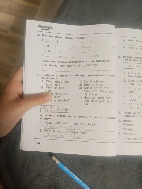 Ты можешь написать недостающие буквы в словах: t_ll, _a_rh, f_i_n? и переписать слова, расставляя их по алфавиту: tall, short, kind, funny, slim, friendly?