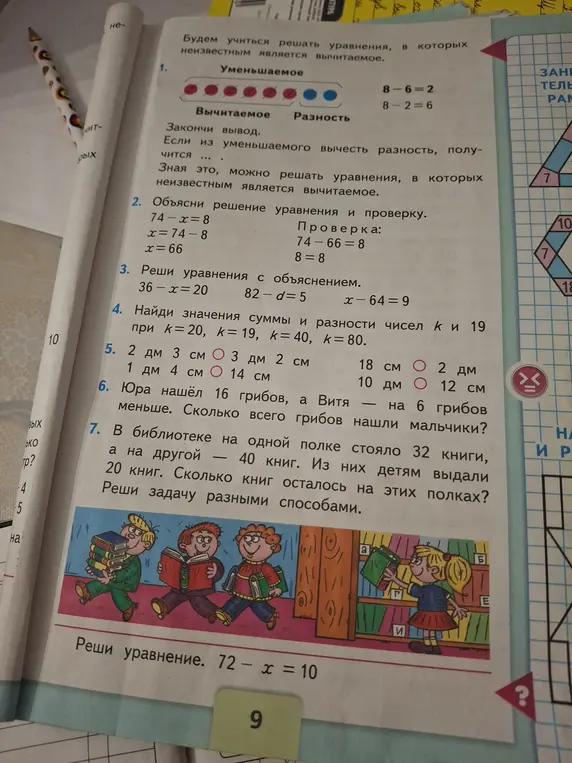 Объясни решение уравнения 74 - x = 8 и проверку.