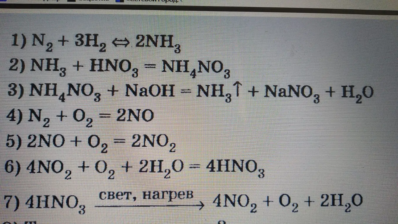 Нужно ли уравнять химические реакции в уравнениях 1) N2 + 3H2 → 2NH3