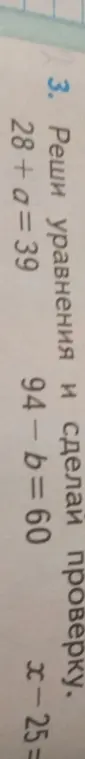 Помоги решить уравнения 28 + a = 39.