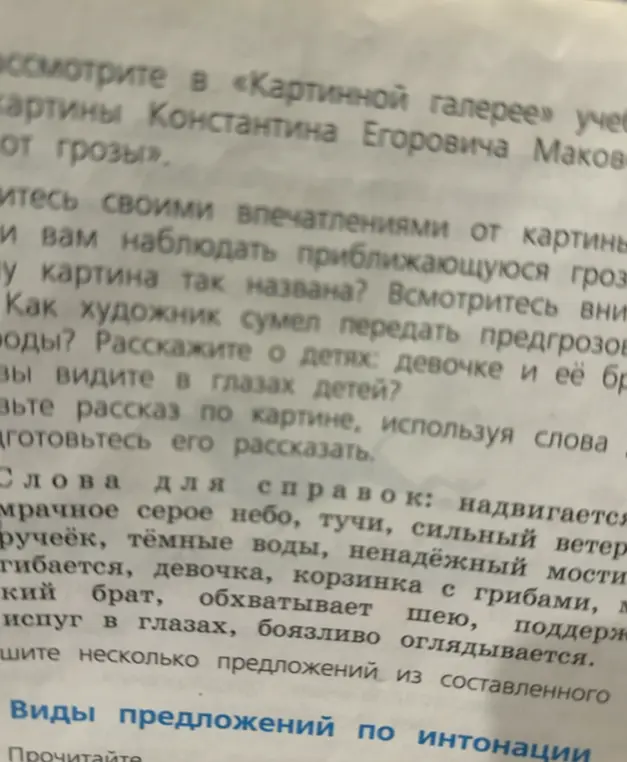 Составь несколько предложений из составленного