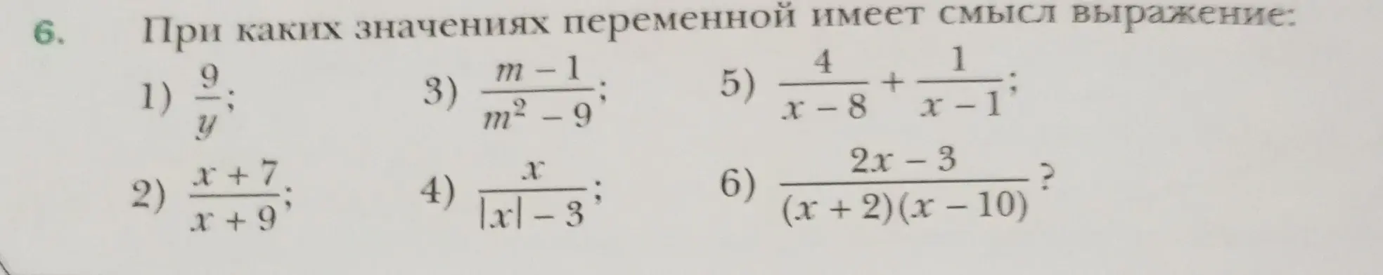 Определи, при каких значениях переменной выражение 1) 9/y имеет смысл
