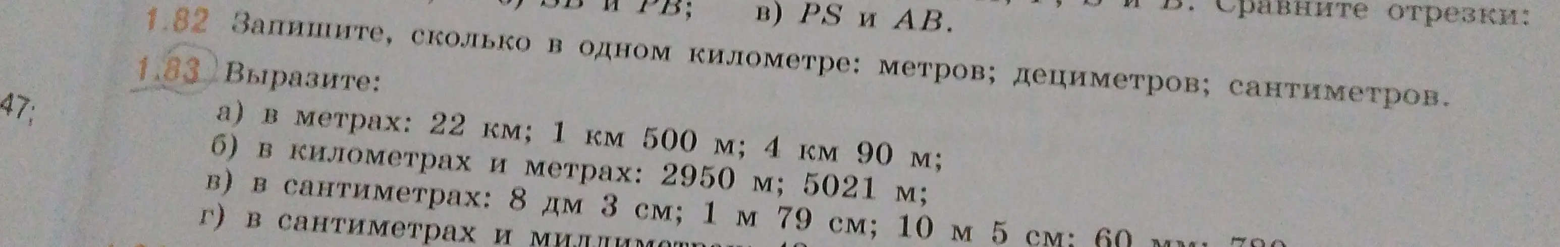 Вырази величины в метрах, километрах и метрах, сантиметрах