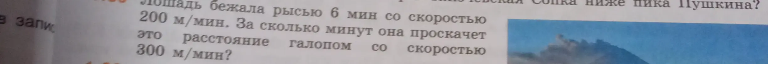 Помоги составить таблицу или схему к задаче про лошадь, которая бежала рысью, а потом галопом.