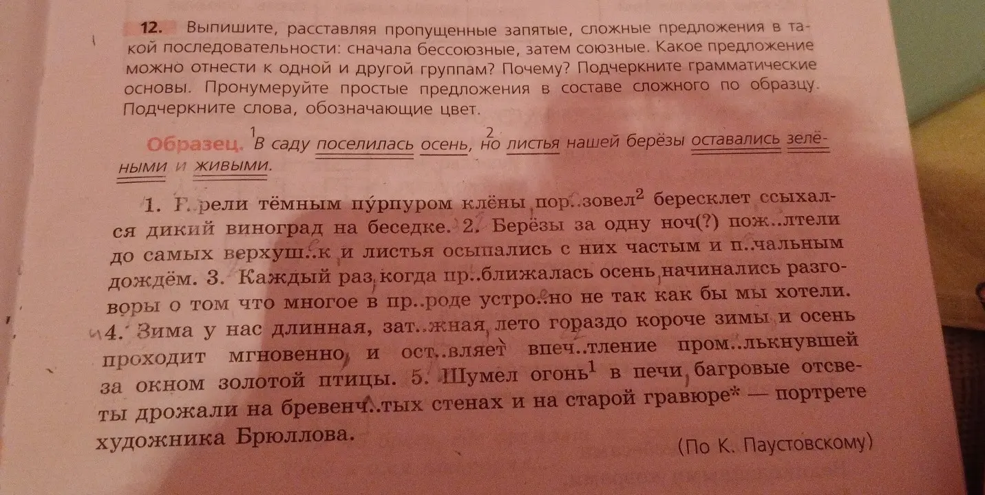 Выполни задание: выпиши, расставляя пропущенные запятые, сложные предложения в такой последовательности: сначала бессоюзные.
