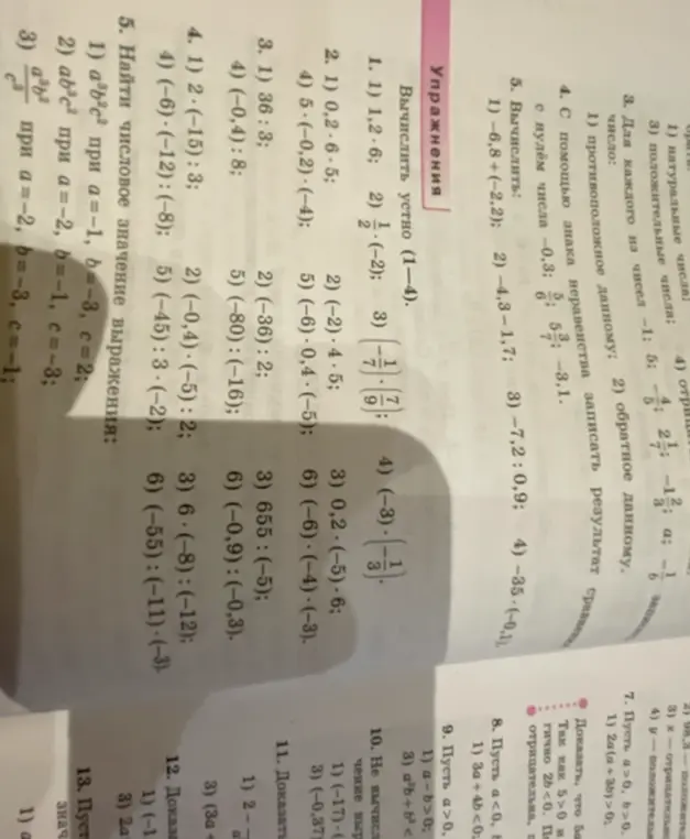 Найди числовое значение выражения abc² при a=-1, b=-3, c=2