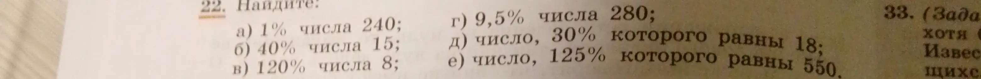 Вычисли 1% от числа 240