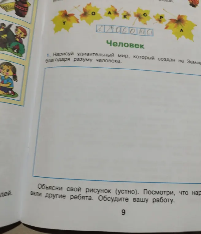 Ты просишь нарисовать удивительный мир, который создан на Земле благодаря разуму человека