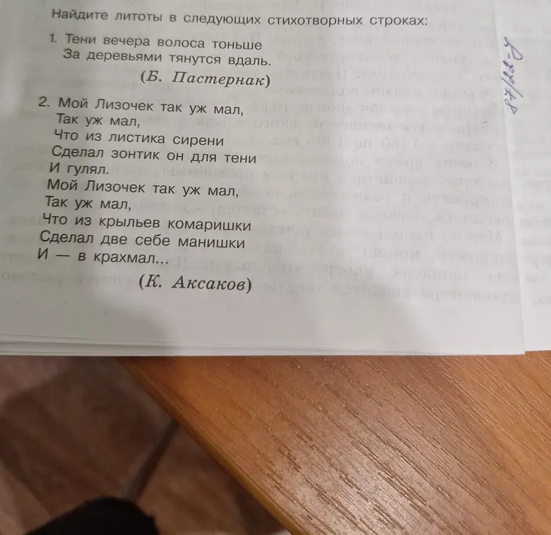 Как найти литоты в стихотворных строках про тени вечера и Лизочка?