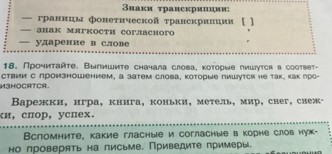 Раздели слова на группы в зависимости от соответствия написания и произношения.