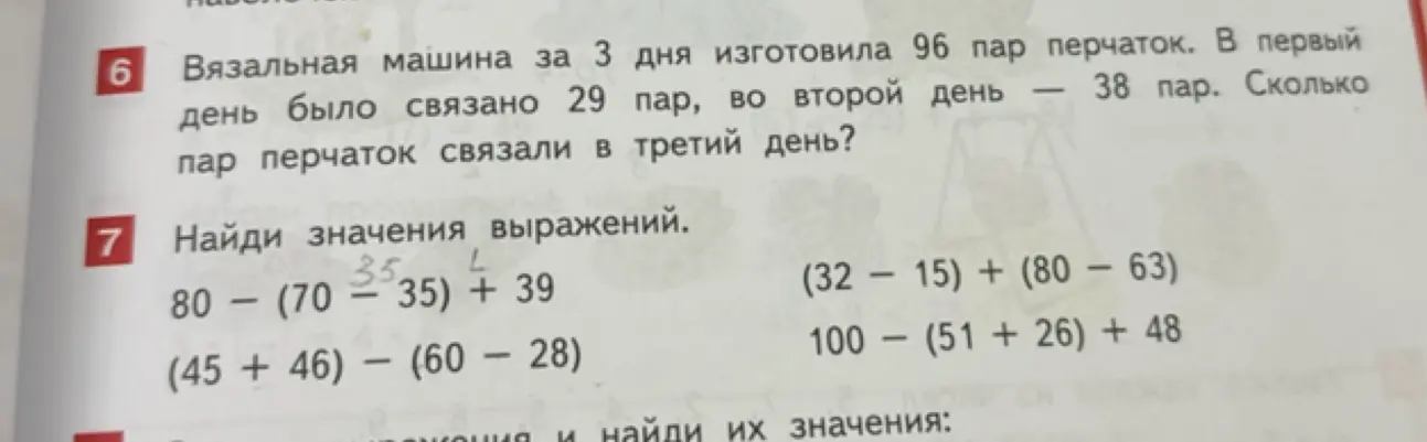 Реши задачу: Вязальная машина за 3 дня изготовила 96 пар перчаток. В первый день было связано 29 пар, во второй день — 38 пар. Сколько пар перчаток связали в третий день?