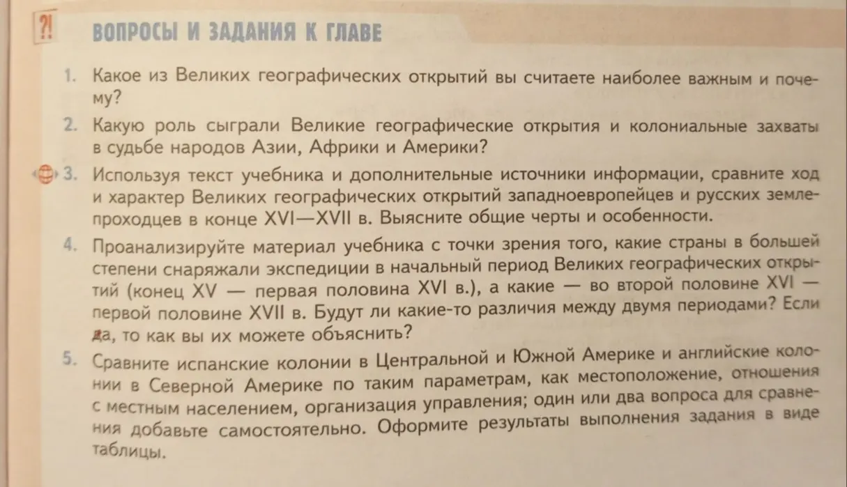 Какие из Великих географических открытий ты считаешь наиболее важным и почему?