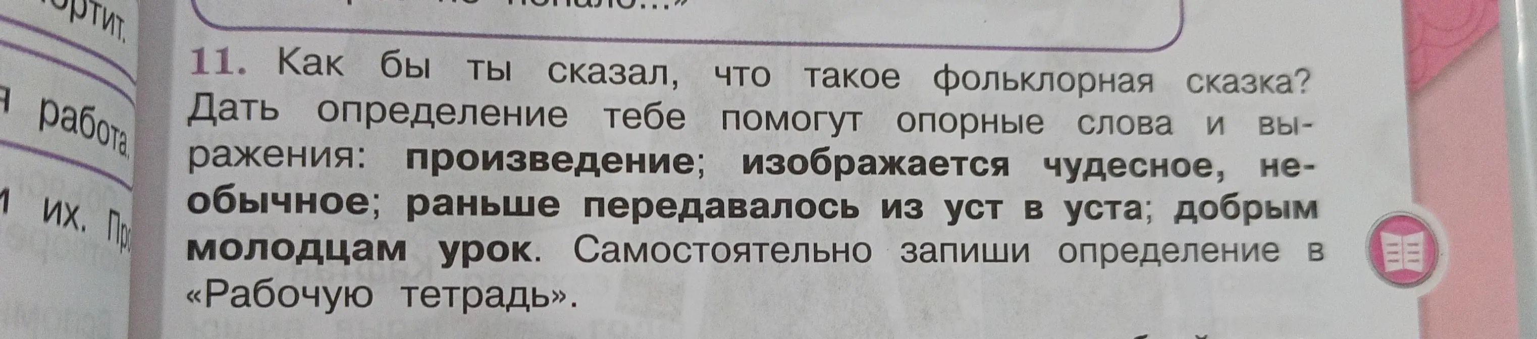 Как бы ты сказал, что такое фольклорная сказка?