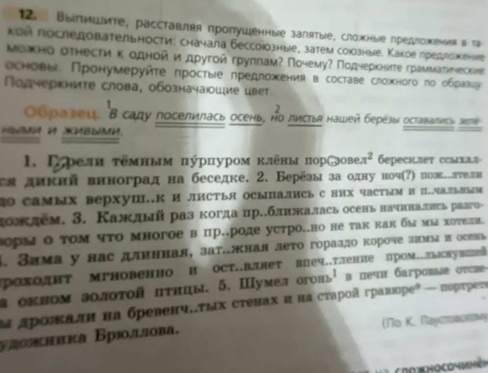 Выполни задание: выпиши сложные предложения, расставляя пропущенные запятые. Определи типы предложений (бессоюзные, союзные). Подчеркни грамматические основы и слова, обозначающие цвет