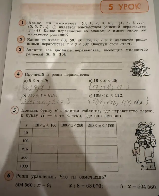 Помоги мне решить задачи 1-6 из урока 5