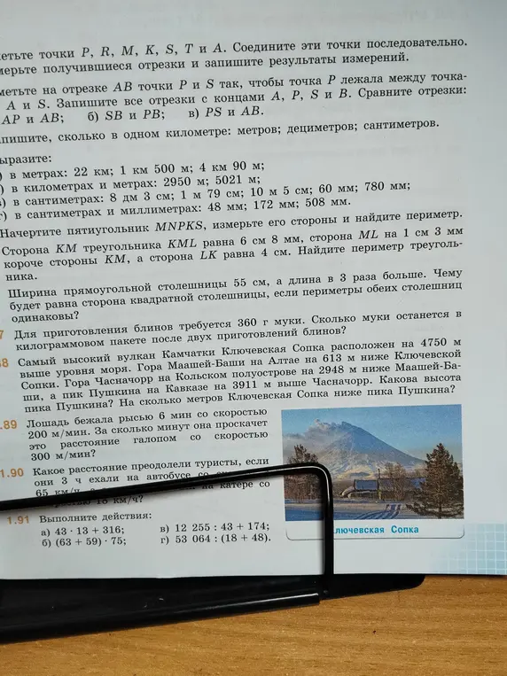 Помоги выразить величины: а) в метрах: 22 км; 1 км 500 м; 4 км 90 м;