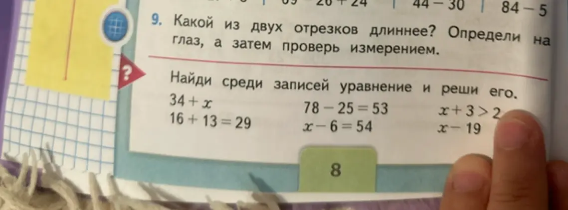 Найди среди записей уравнение $34+x$, $78-25-53$, $x+3>2$, $16+13=29$, $x-6-54$, $x-19$ и реши его.