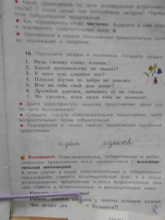 Ты просишь помочь с упражнениями по русскому языку: определить типы предложений, разобрать слова по составу, найти орфограммы и отгадать загадки.