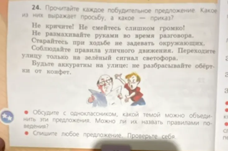 Определи, какие из побудительных предложений выражают просьбу, а какие - приказ