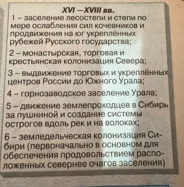 Можешь ли ты сократить текст о заселении земель в XVI-XVIII вв. и XIX – начале XX в.