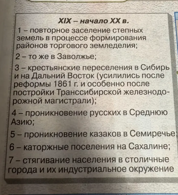 Можешь ли ты сократить текст о заселении земель в XVI-XVIII вв. и XIX – начале XX в.