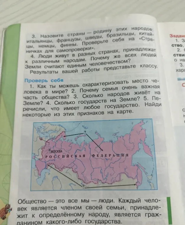 Как ты можешь охарактеризовать место человека в мире?