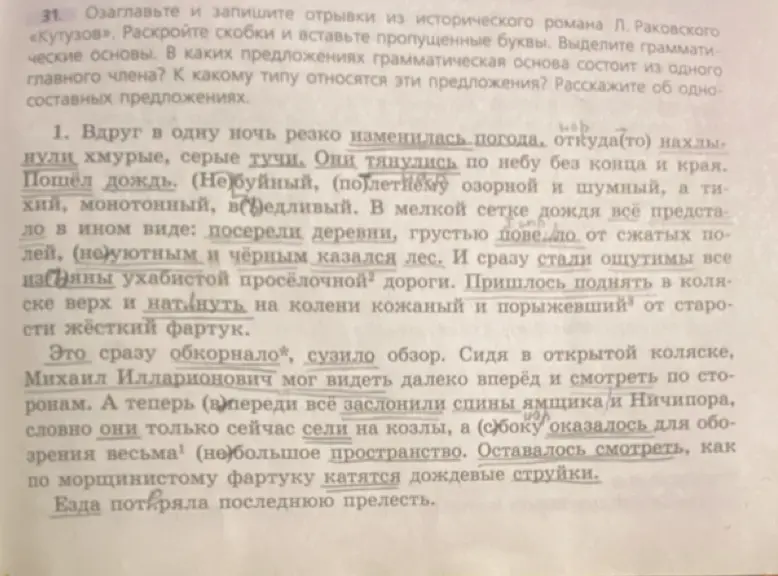 Озаглавь отрывок, раскрой скобки, вставь пропущенные буквы, выдели грамматические основы и определи тип предложений