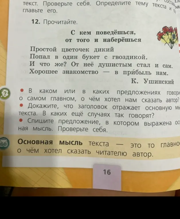 В каких предложениях говорится о самом главном в стихотворении «С кем поведёшься, от того и наберёшься»?