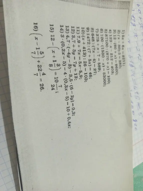 Ты просишь меня решить уравнение (x-15/7) + 22 4/7 = 26