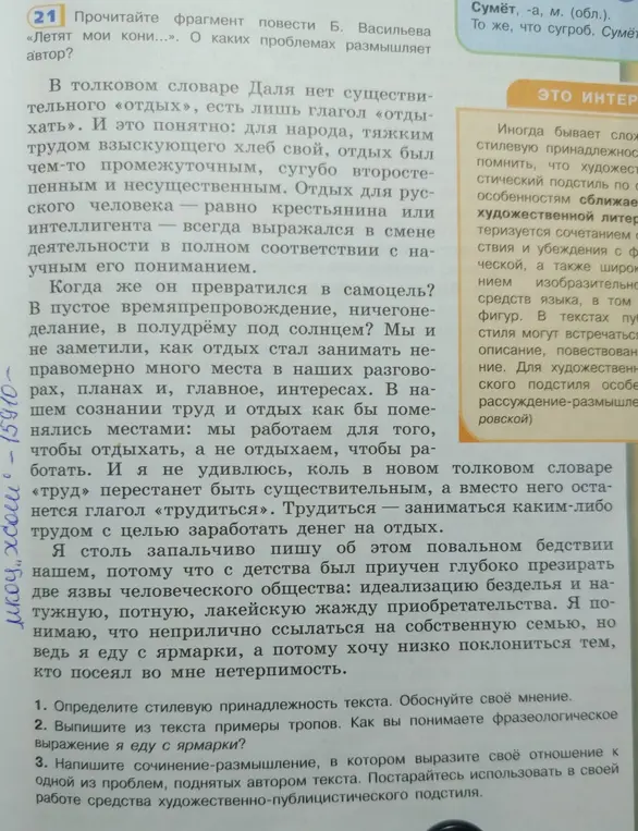 Напиши сочинение-размышление, в котором выразишь своё отношение к одной из проблем, поднятых автором текста