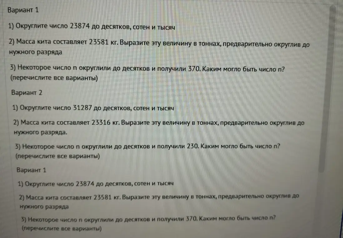 Ты просишь меня решить задачи на округление чисел и перевод величин из килограммов в тонны.