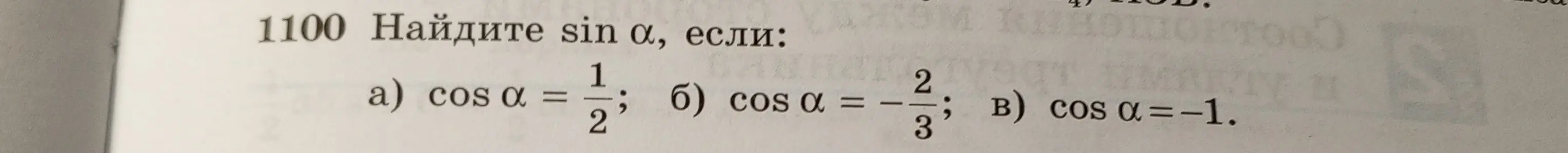 Найди sin α, если cos α = 1/2