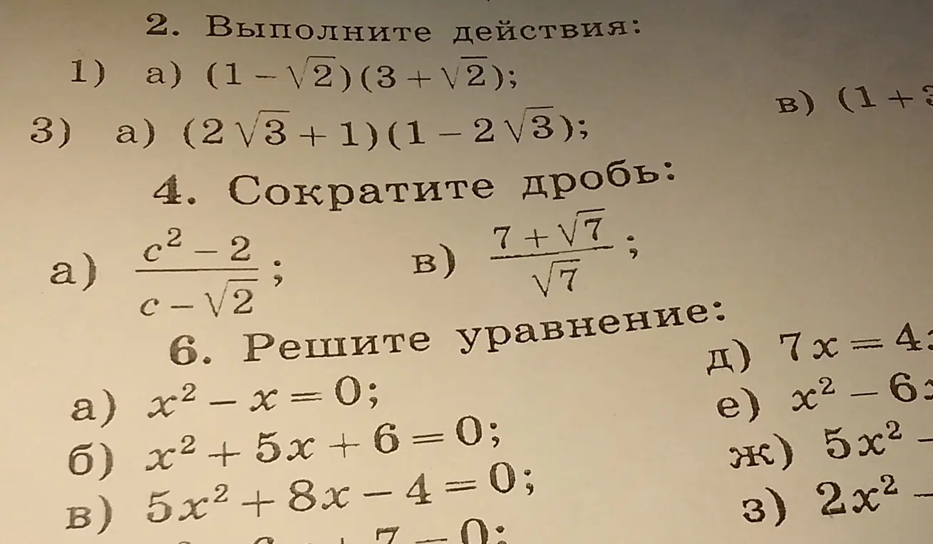 Выполни действия, сократи дробь и реши уравнение
