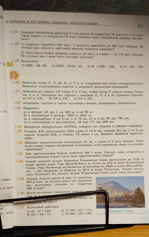 Помоги решить задачи 1.77, 1.78, 1.79, 1.80, 1.81, 1.82, 1.83, 1.84, 1.85, 1.86, 1.87, 1.88, 1.89, 1.90, 1.91