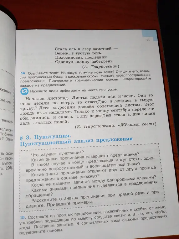 Озаглавь текст, укажи тему текста, спиши его, вставляя пропущенные буквы и раскрывая скобки, укажи нераспространённое предложение, подчеркни грамматические основы, охарактеризуй каждое из предложений.
