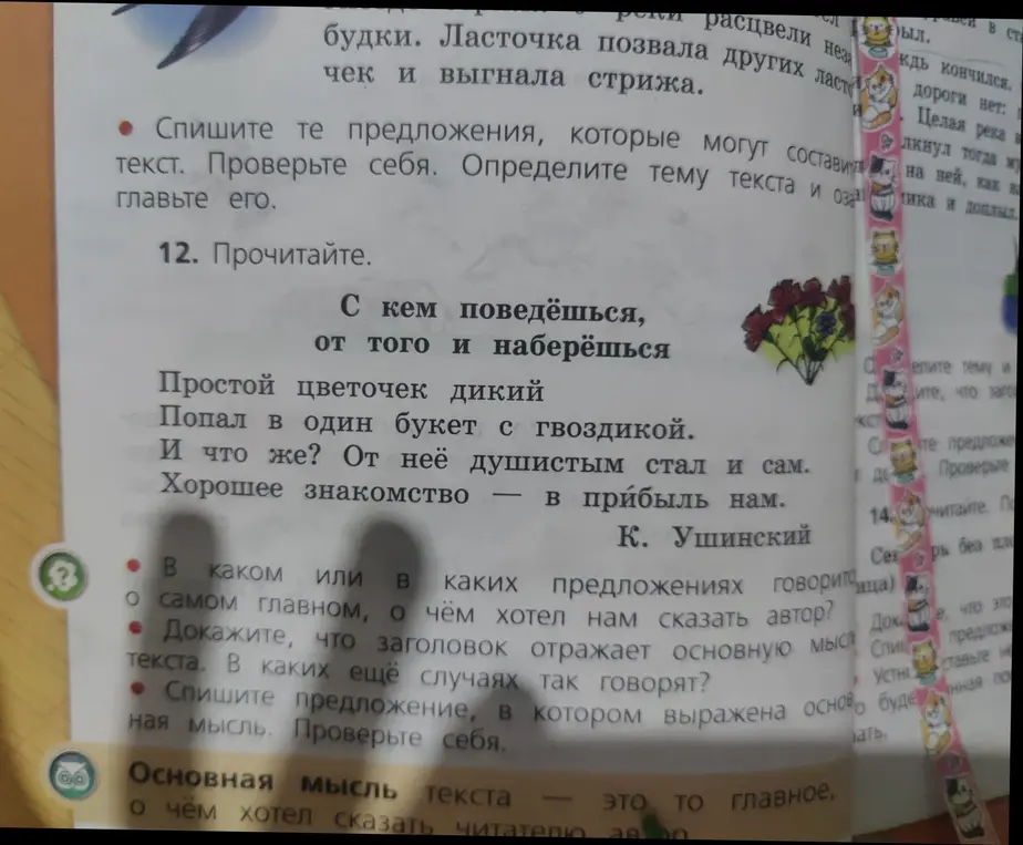 Помоги определить тему текста и озаглавить его, а также списать предложения, которые могут составить текст.