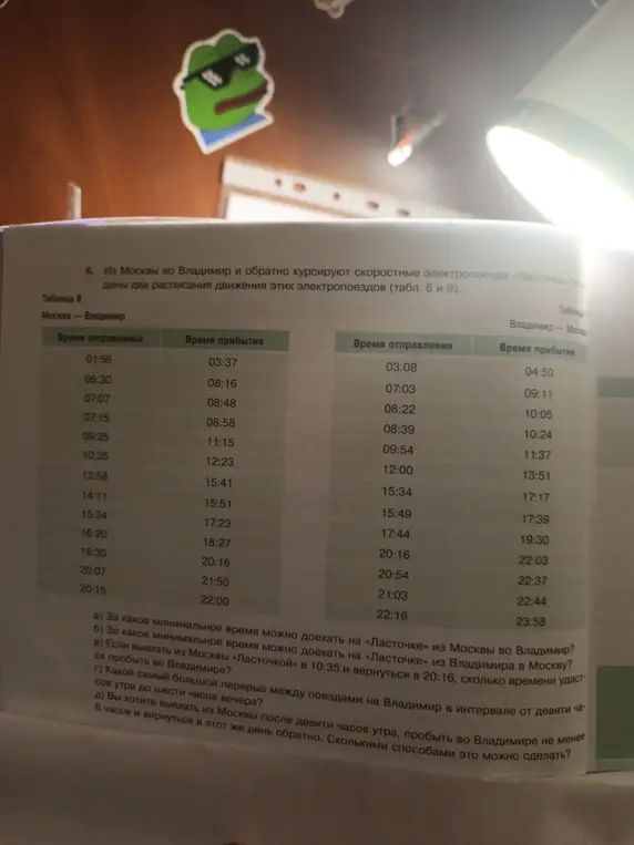 Реши задачу про расписание электричек: а) За какое минимальное время можно доехать на «Ласточке» из Москвы во Владимир?