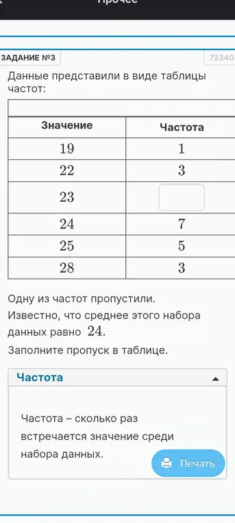Могу ли я помочь тебе заполнить пропуск в таблице частот, если известно среднее значение набора данных равно 24?