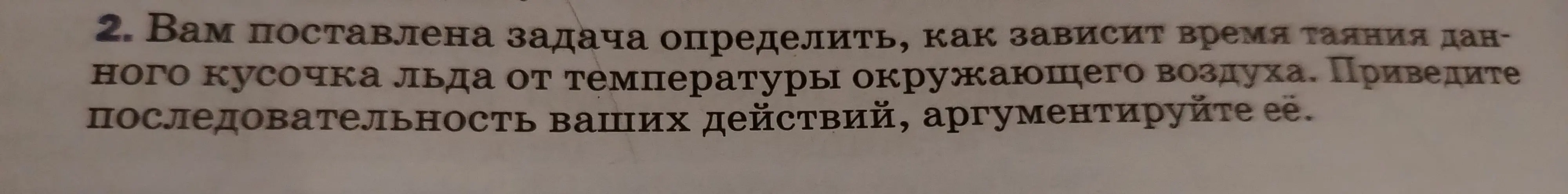 Как определить, как зависит время таяния кусочка льда от температуры окружающего воздуха?