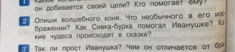 Ответь на вопрос: Каким испытаниям подвергается герой, чтобы добиться своей цели?