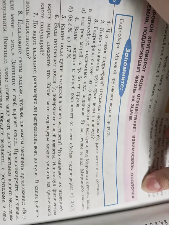 Что такое гидросфера?