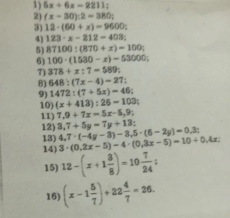 Ты просишь меня решить уравнения 1) 5x+6x-2211; 2) (x-30):2-880; 3) 12-(60+x)-9600; и т.д.