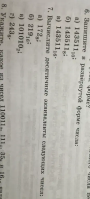 Объясни, как записать число в развёрнутой форме, вычислить десятичные эквиваленты и указать наибольшее из чисел.