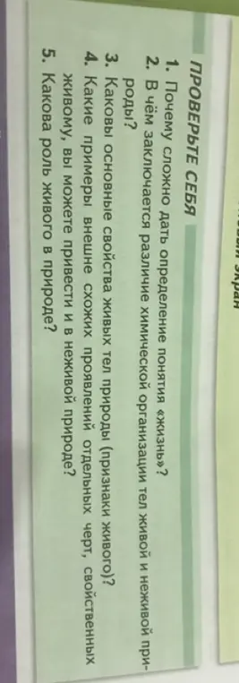 Почему сложно дать определение понятия «жизнь»?