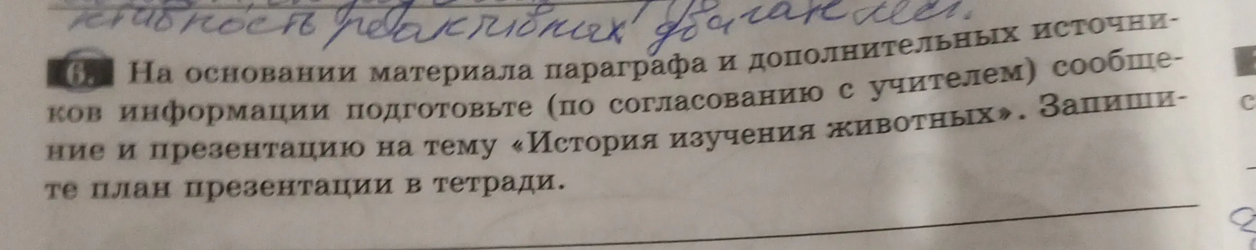Составь план презентации на тему «История изучения животных»