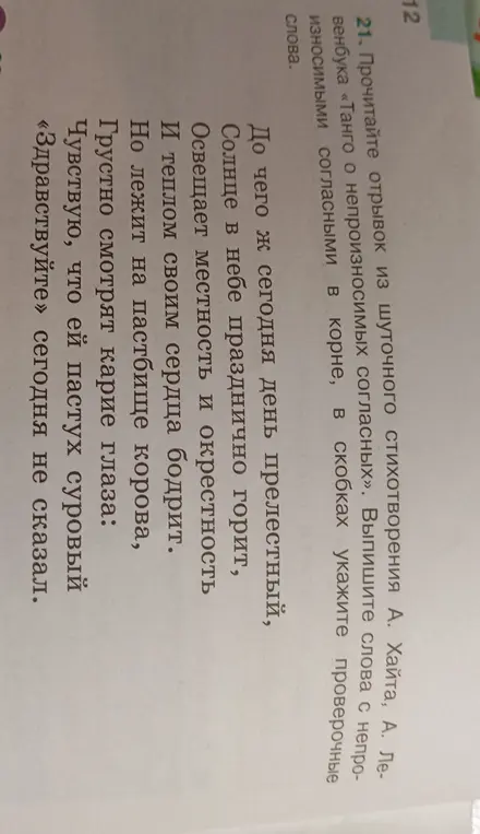 Ты просишь выписать из стихотворения слова с непроизносимыми согласными в корне и указать проверочные слова.
