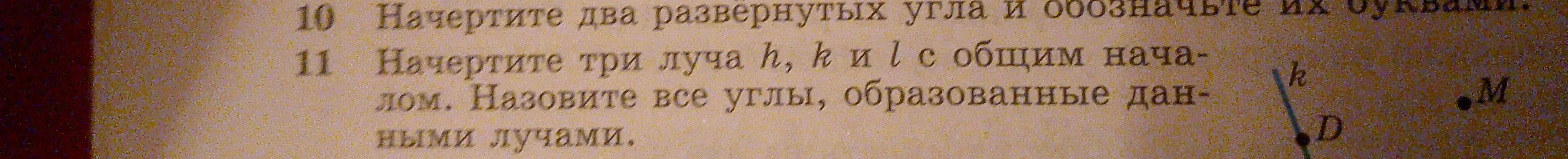 Объясни, как начертить три луча h, k и l с общим началом и назвать все углы, образованные данными лучами