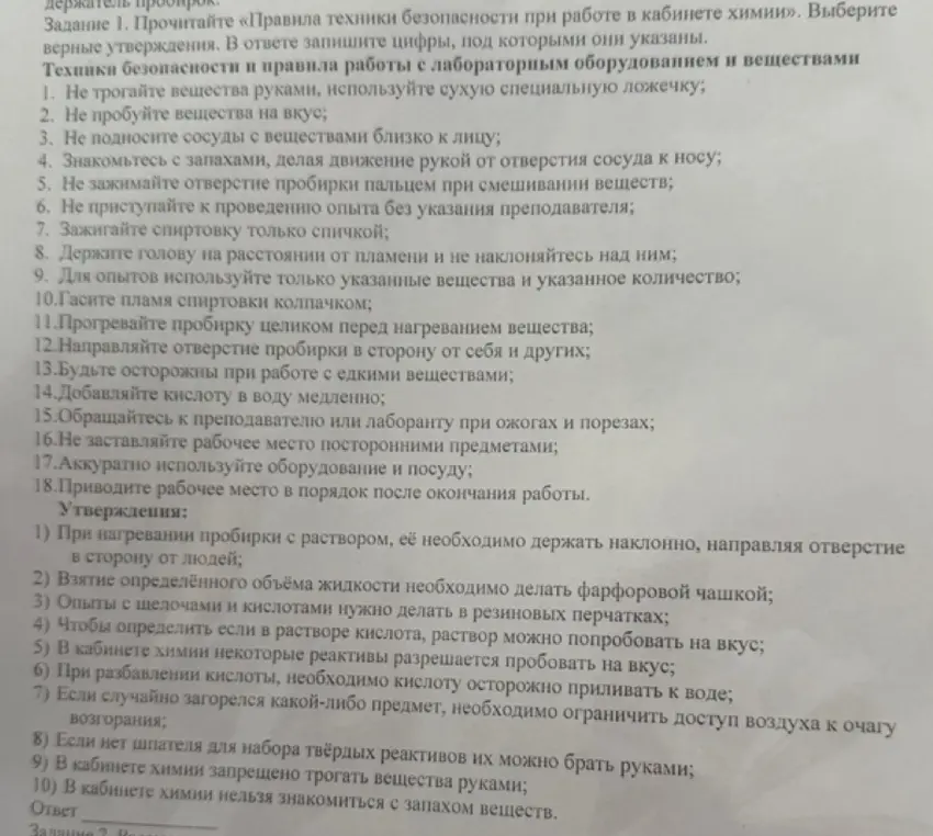 Выбери верные утверждения из «Правил техники безопасности при работе в кабинете химии».