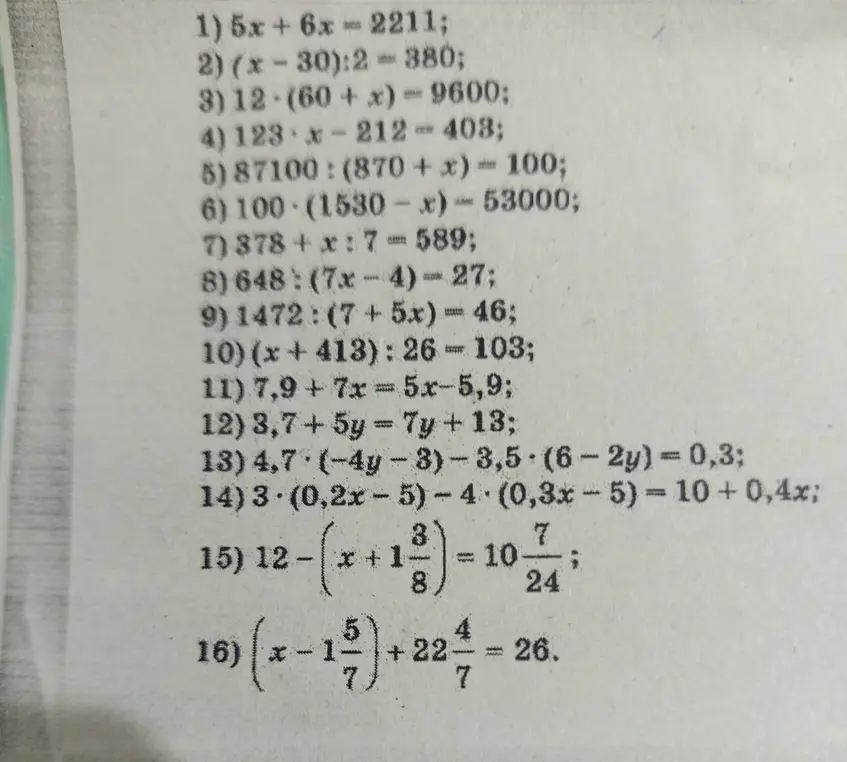 Можешь помочь решить уравнения: 1) 5x + 6x = 2211