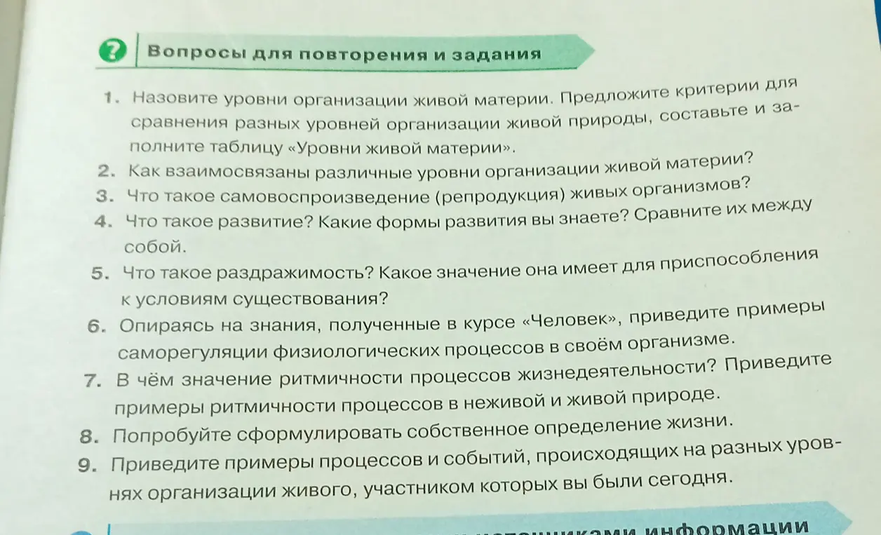 Назови уровни организации живой материи. Предложи критерии для сравнения разных уровней организации живой природы, составьте и заполните таблицу «Уровни живой материи».